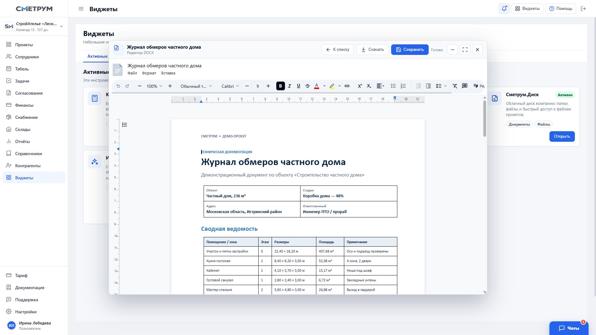 Встроенный редактор DOCX для документов строительного проекта в СМЕТРУМ